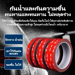 เทปกาว2หน้า3M แรงยึดติดสูง กันนํ้า เทปกาว3m ติดรถยนต์ เทปกาว2หน้า เทปกาวสองหน้า 3M แรงยึดติดสูง กาว2หน้าไม่ทิ้งคราบ