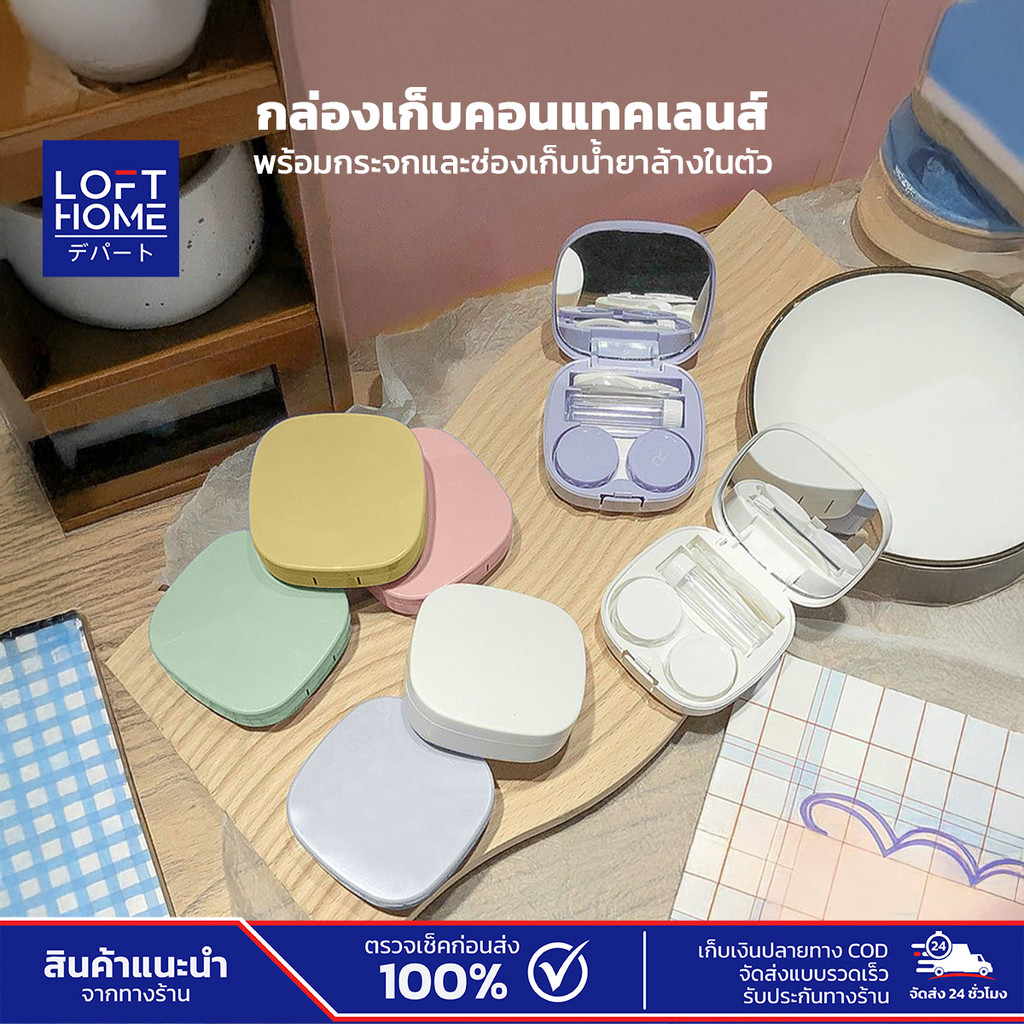 กล่องคอนแทคเลนส์ พร้อมอุปกรณ์ช่วยใส่ ตลับคอนแทคเลนส์ กระจกภายในตัว สำหรับพกพา