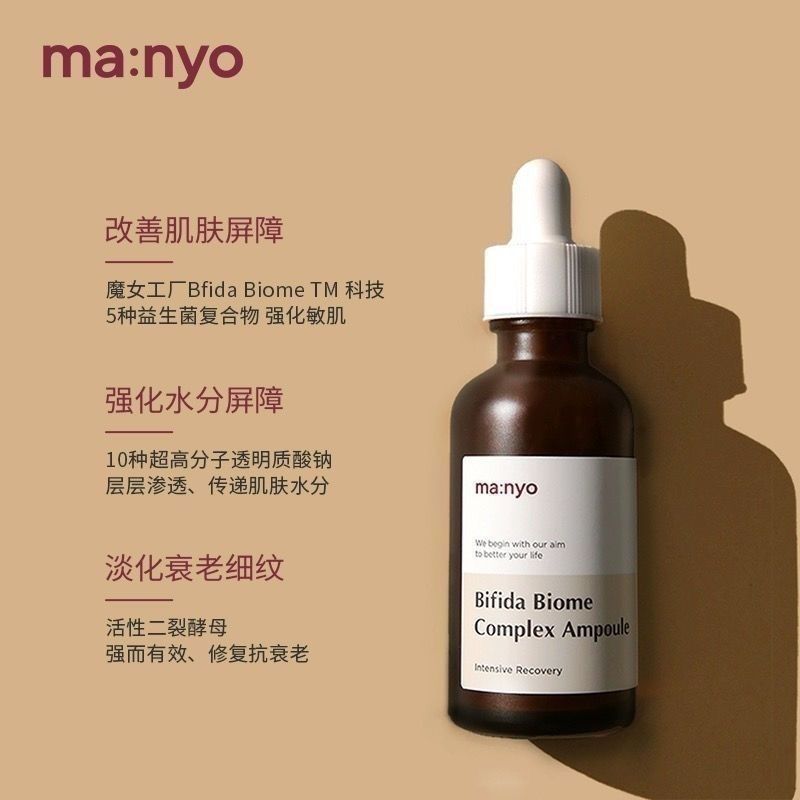 Manyo Manyo Witch Factory Probiotic Moisturizing Essence 50ml Anti-Wrinkle Blemish Brightening Skin 