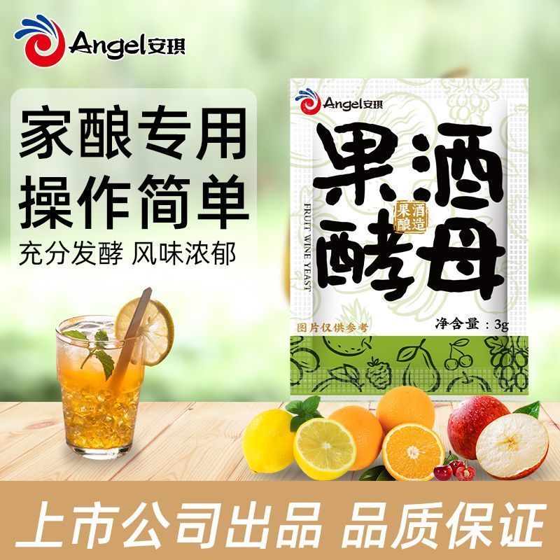 安琪果酵母果专用酵母家用酿葡萄白兰地红曲水果发酵粉Angel Fruit Yeast Fruit Special Yeast for Home Brewed Grapes20251030