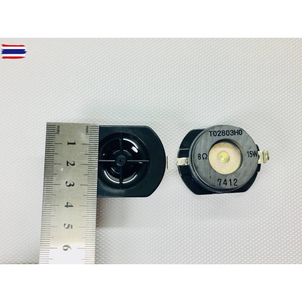Tweeter ดอกลำโพงเสียงแหลม 1 นิ้ว 15 วัตต์ 8 โอห์ม  tweeter speaker 1 Inch 15 Watts 8 Ohm สำหรังาน DI