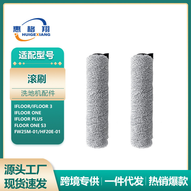 เหมาะสําหรับ Timco 1st Generation เครื่องซักผ้าอุปกรณ์เสริม FW25M-01 แปรงลูกกลิ้งชั้น One S3/iFloft 