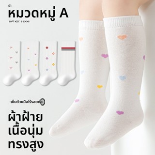 ถุงเท้าเด็กผ้าฝ้ายคลาสิก สำหรับเด็กเล็ก สวมใส่ง่ายและสบาย