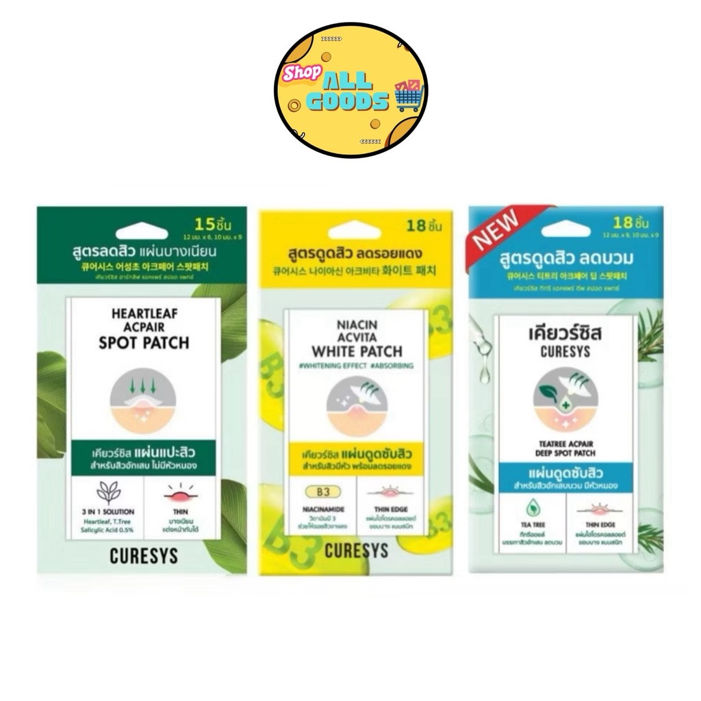 CURESYS เคียวร์ซิส แผ่นแปะสิว 3 สูตร Heartleaf/Niacin/Teatree ดูดสิว ซับสิว กันน้ำ ติดทน – โปรปัง