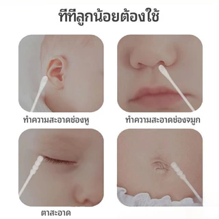 ThaiJOY สำลีก้าน สำหรับทารก หัวช้อนเอียร์เฉพาะสำหรับทำความสะอาดหูและจมูกของทารกแรกเกิด สำลีก้านชนิด Ultra-Fine สองหัว