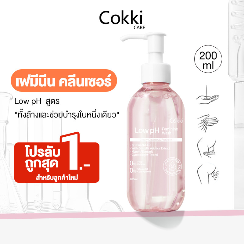 คลีนเซอร์น้องสาว ทำความสะอาดจุดซ่อนเร้น Cokki Low pH Feminine Cleanser 200ml.