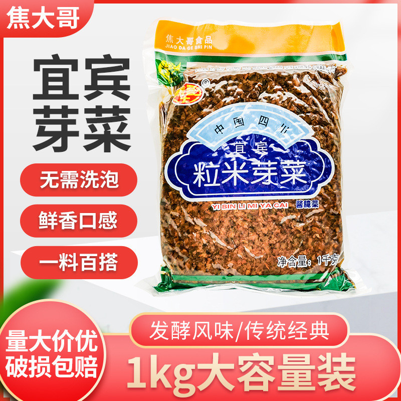 Sichuan Big Brother Yibin Grain Rice Sprouts 1,000g Sichuan Yibin Sprouts ซาลาเปานึ่งผักดอง Chongqin