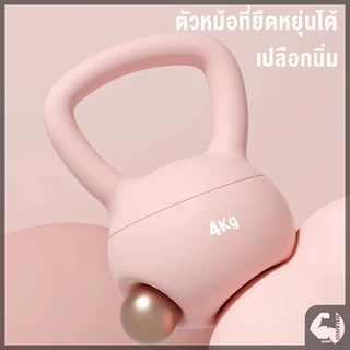 【สินค้าพร้อมส่งจากไทย】Kettlebell เคตเทิลเบลนิ่ม ดัมเบลหูหิ้ว PVC นุ่ม ฝึกโยคะแบบเอียง สำหรับผู้หญิงออกกำลังกายที่บ้าน