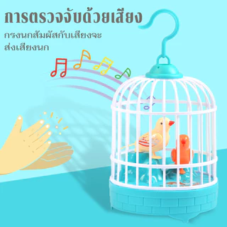 ของเล่นนกแก้ว กรงนก มีเสียง มีไฟ เหมาะสำหรับเด็กเล็ก