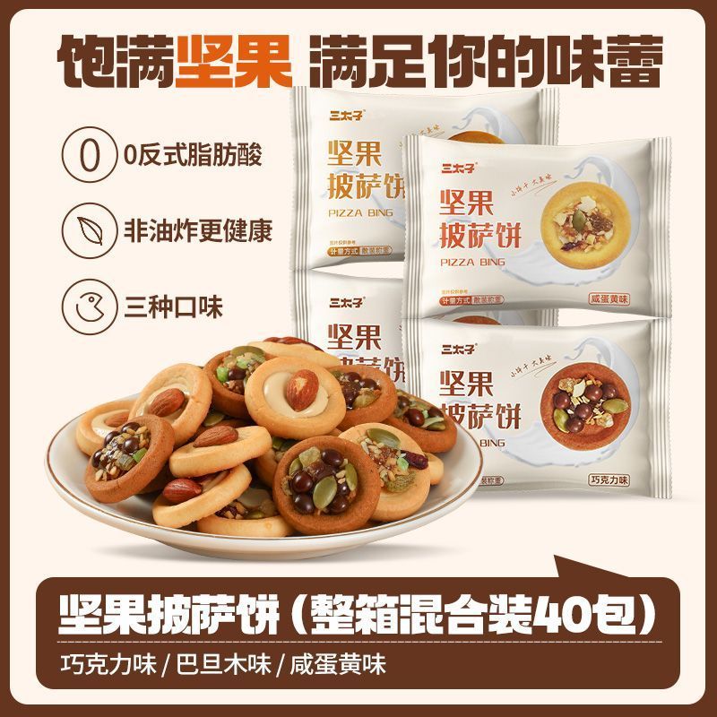 บิสกิตไส้ถั่วหนานท้ายจึ 40 ซอง รสช็อคโกแลตไข่เค็ม อัลมอนด์ บิสกิตไส้ถั่วหนานท้ายจึ บิสกิตไส้ถั่วหนาน