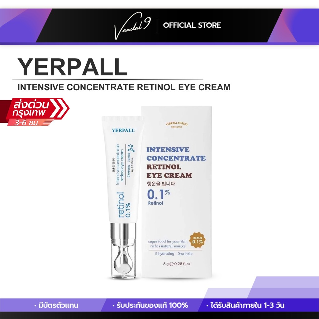 วิตามินใต้ตา (Intensive concentrate retinol eye cream) yerpall