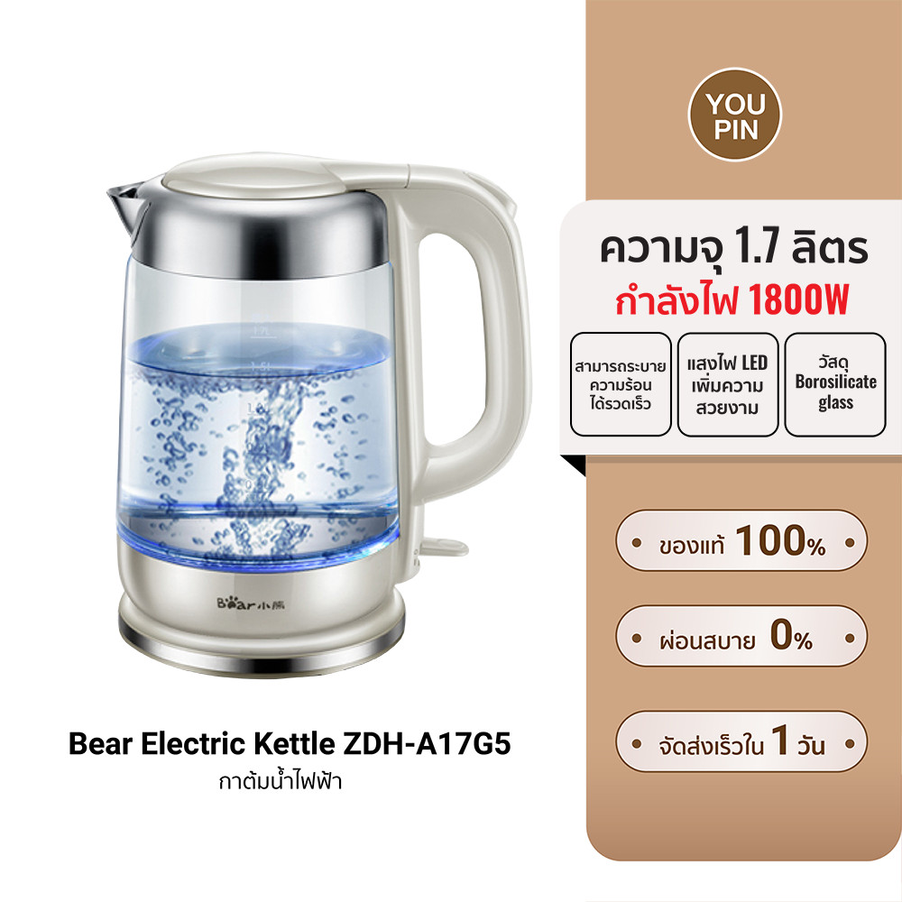 [ลดเหลือ 879] Bear Electric Kettle ZDH-A17G5 กาต้มน้ำ กำลังไฟ 1800W ความจุ 1.7 ลิตร ฟรีปลั๊ก!! -30D