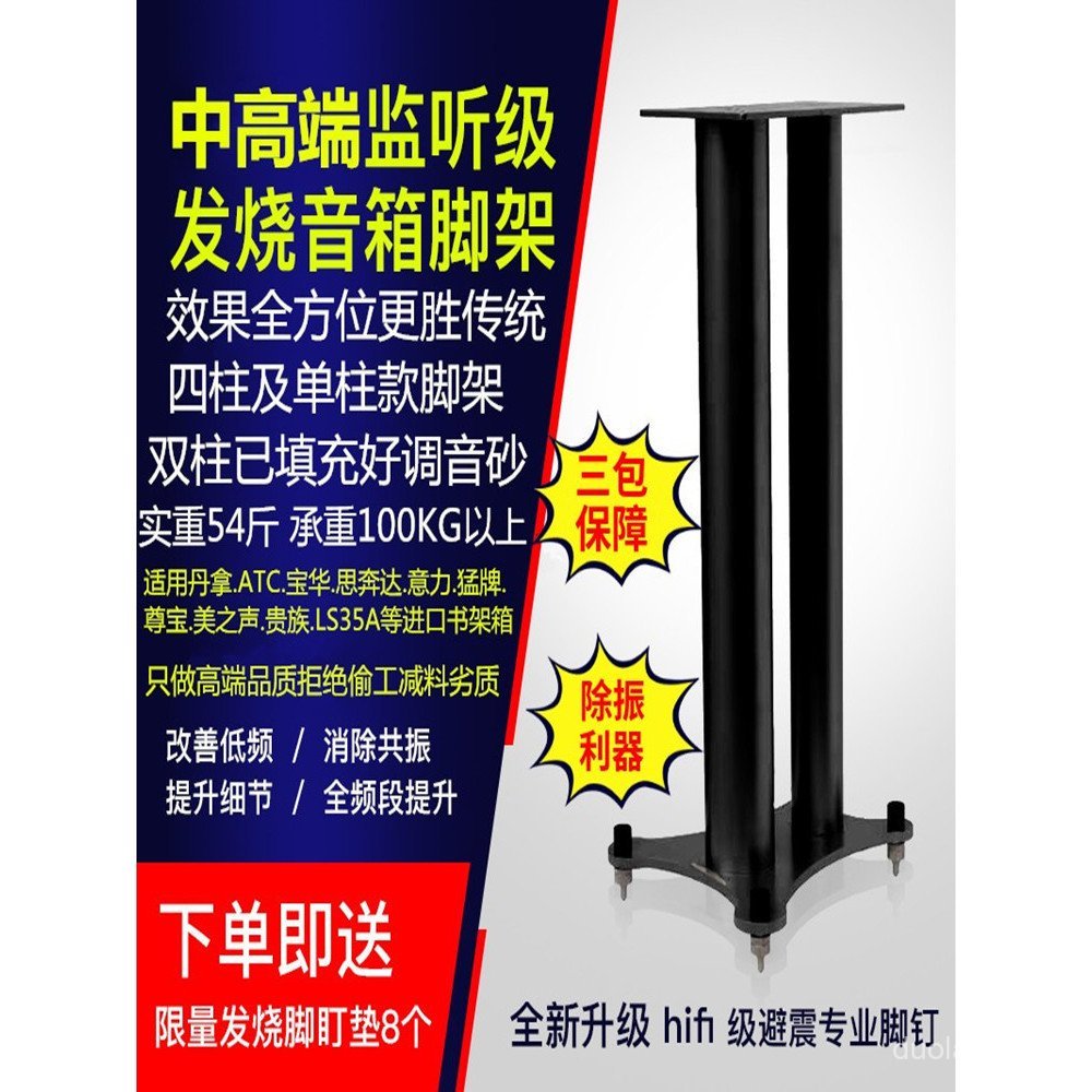 ขาตั้งพื้นลําโพงเหมาะสําหรับ Danameng ยี่ห้อ ATC Baohua ชั้นวางหนังสือโลหะไฮไฟขาตั้งกล้องเสียงรอบทิศ