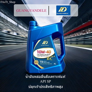 น้ำมันเครื่องสังเคราะห์แท้100% T9 10W-40 5W30 4ลิตร l น้ำมัน…