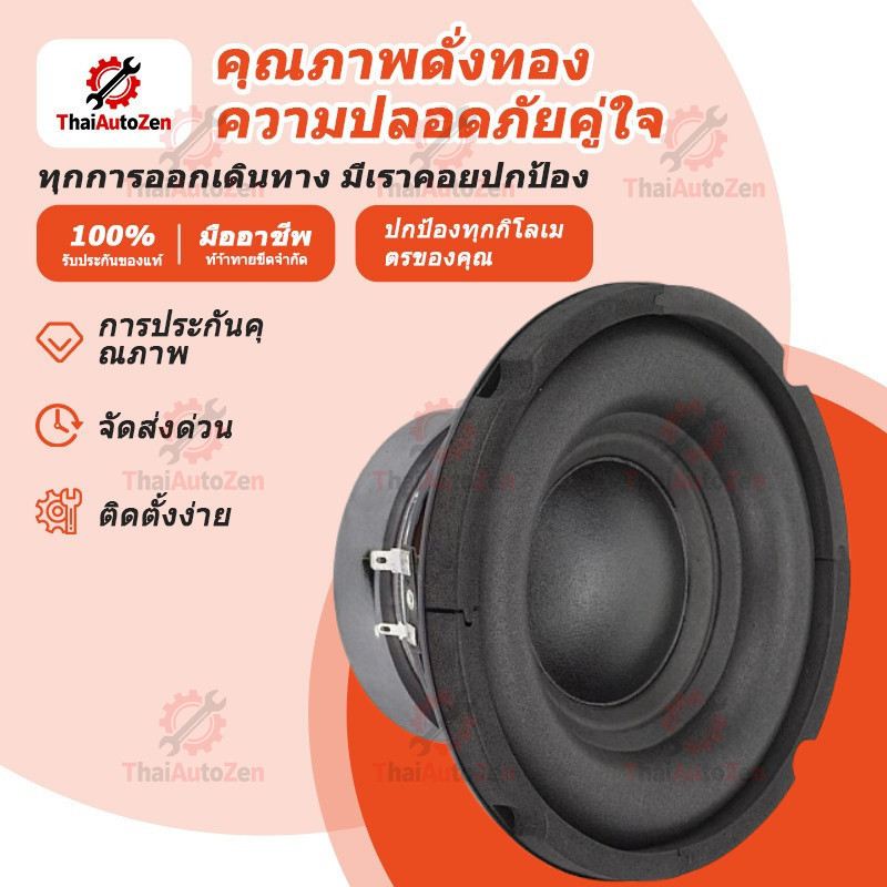 【ThaiAutoZen】ซับวูฟเฟอร์ 6.5นิ้ว เหล็กปั๊ม แม่เหล็ก100/120มิล 1ดอก เสียงเบสหนักแน่น ลำโพงซับ ดอกซับ เครื่องเสียงรถ