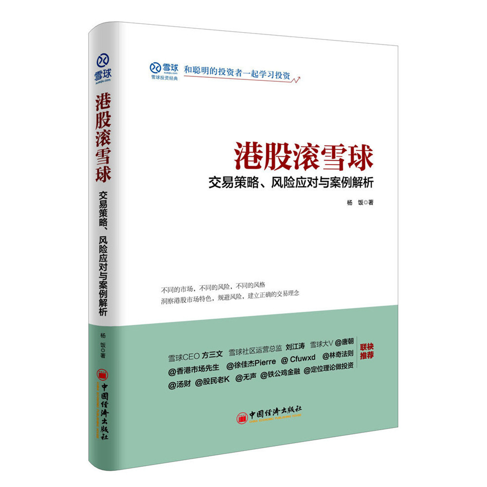 Hong Kong Stock Rolling Snowball Trading Strategy Risk Response and Case Analysis