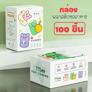 Hithome ฟิล์มถนอมอาหาร ยางยืด ถุงคลุมอาหาร ถุงซีลอาหาร ถุงพลาสติกใส ใช้ซ้ำได้ พร้อมกล่องเก็บ กันฝุ่น ถนอมความสด