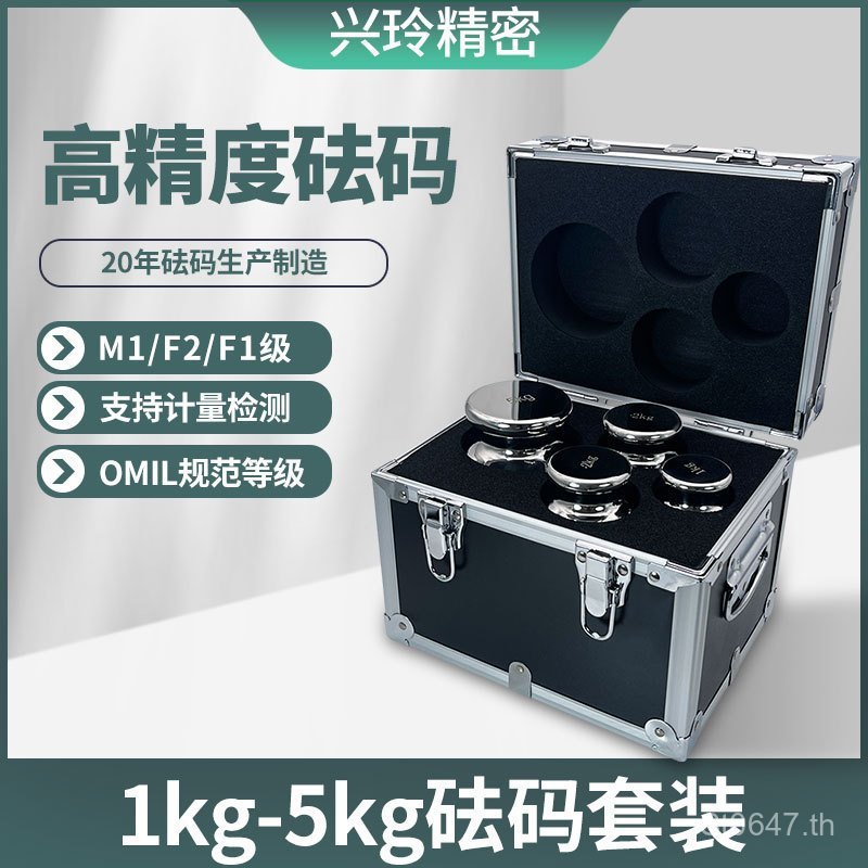 น้ําหนักเกรด M1F2F1 รหัสฝรั่งเศส 1 กก.-5 กก. เครื่องชั่งอิเล็กทรอนิกส์มาตรฐานความแม่นยําสูงชุดสแตนเล