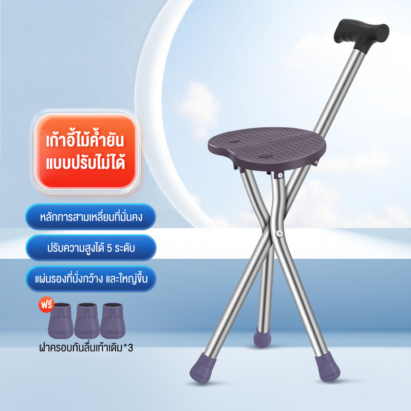 เก้าอี้ไม้เท้าอเนกประสงค์สำหรับผู้สูงอายุ เก้าอี้ช่วยเดินพับได้ กันลื่นทางการแพทย์สำหรับผู้สูงอายุ ราคา ถูกที่สุด ดีลบีเคเค แกลเลอรีภาพที่ 9