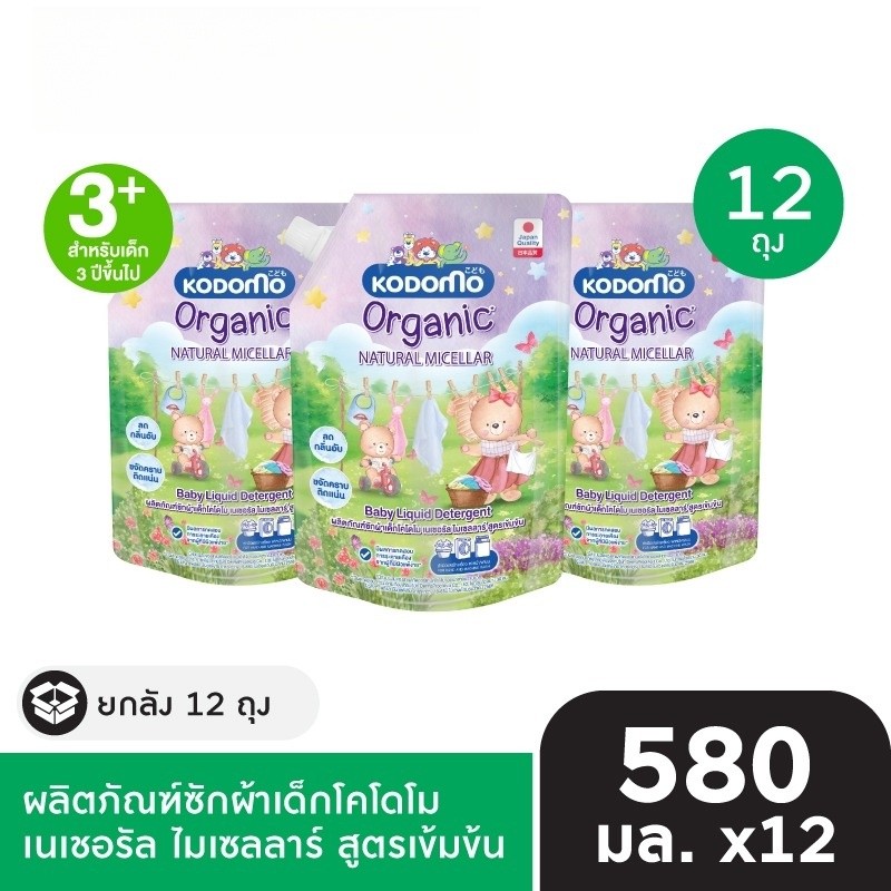 [ยกลัง] KODOMO ผลิตภัณฑ์ซักผ้าเด็กโคโดโม เนเชอรัล ไมเซลลาร์ สูตรเข้มข้น 580 มล. 12 ชิ้น