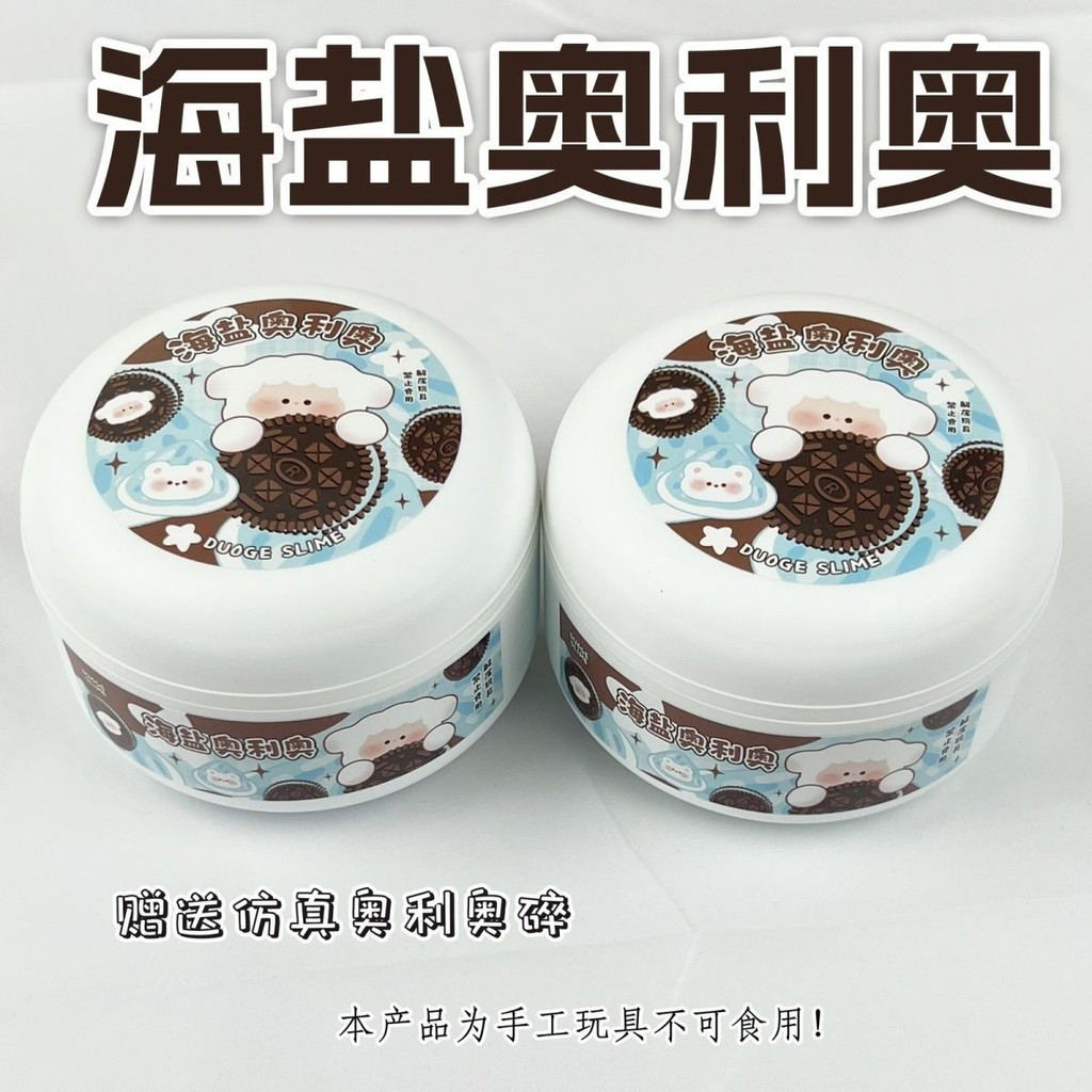 เกลือทะเล Oreo Slime Micro Butter Pop หนาราคาถูกมูลค่าสูงของเล่นฟองดินความเครียดบรรเทาเกลือทะเล Oreo