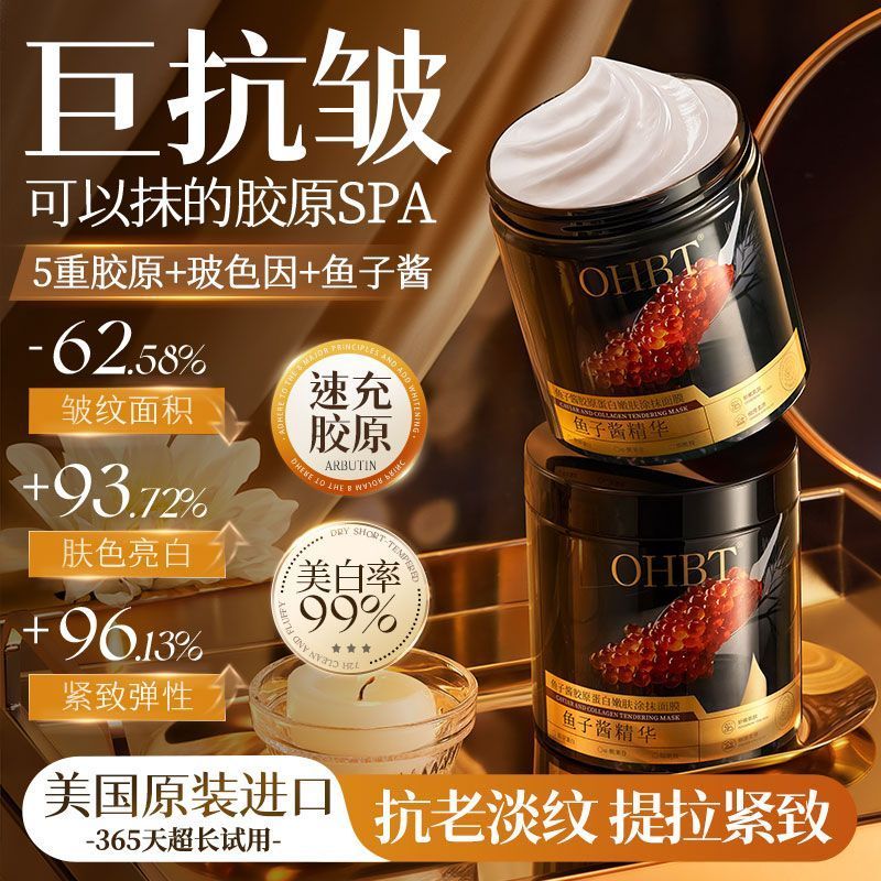 北大研发OHBT鱼子酱抗老面霜胶原灌注抗皱紧致淡纹美白提亮保湿女Peking University Research and Development of OHBT Caviar Anti-aging