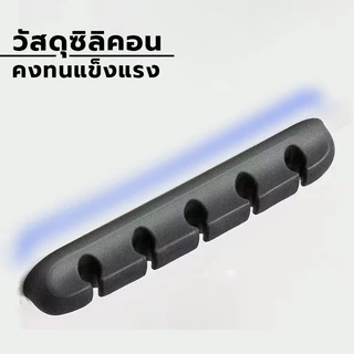 คลิปม้วนสายซิลิโคน (คลิป 3/5/7) ที่เก็บสายชาร์จ สายหูฟัง สายเคเบิล แบบตั้งโต๊ะ ไม่ต้องเจาะรู