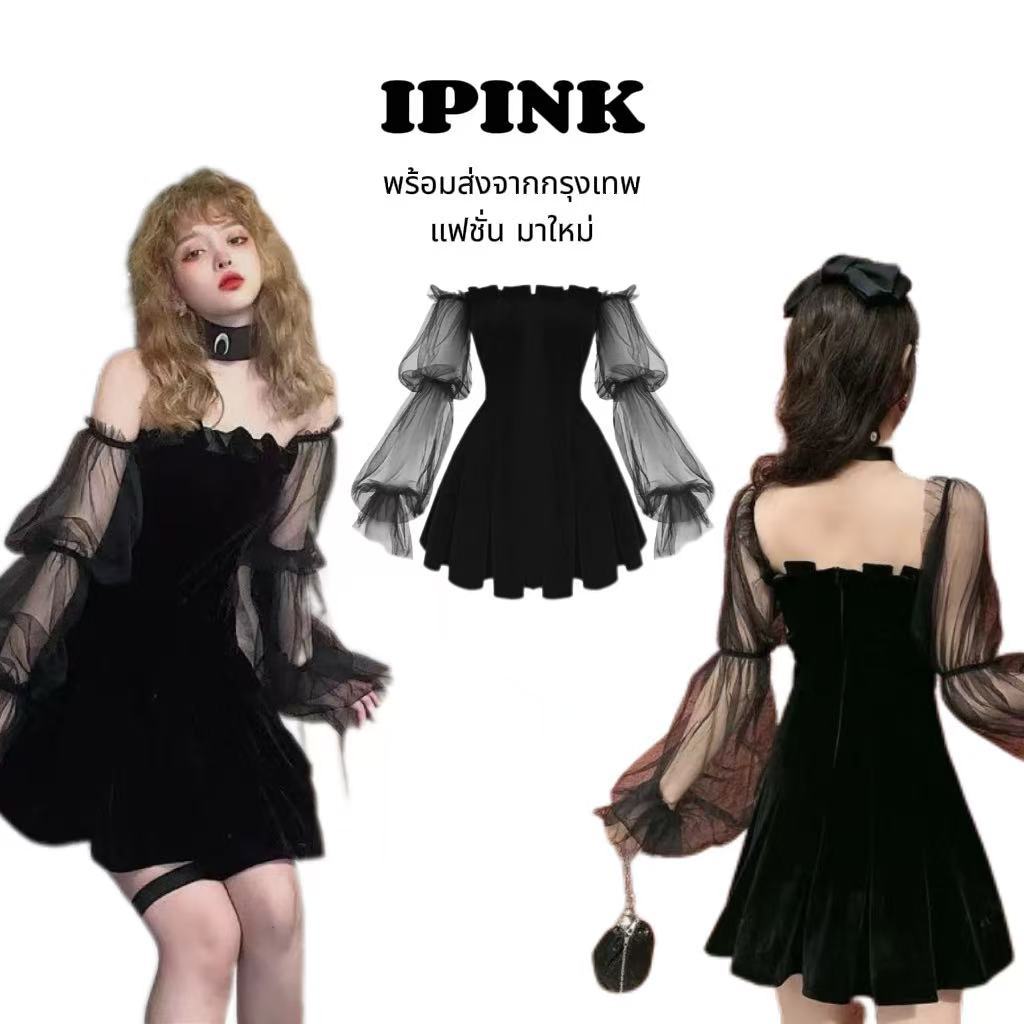iPinkพร้อมส่งจากกทม.ชุดเดรสดำ รัดรูป เหนือเซ่า ปาดไหล่แขนยาวสายเดี่ยว เซ็กซี่ หุ่นดี ใส่แล้วดูผอม คนอ้วนใส่ได้ สำหรับผู้