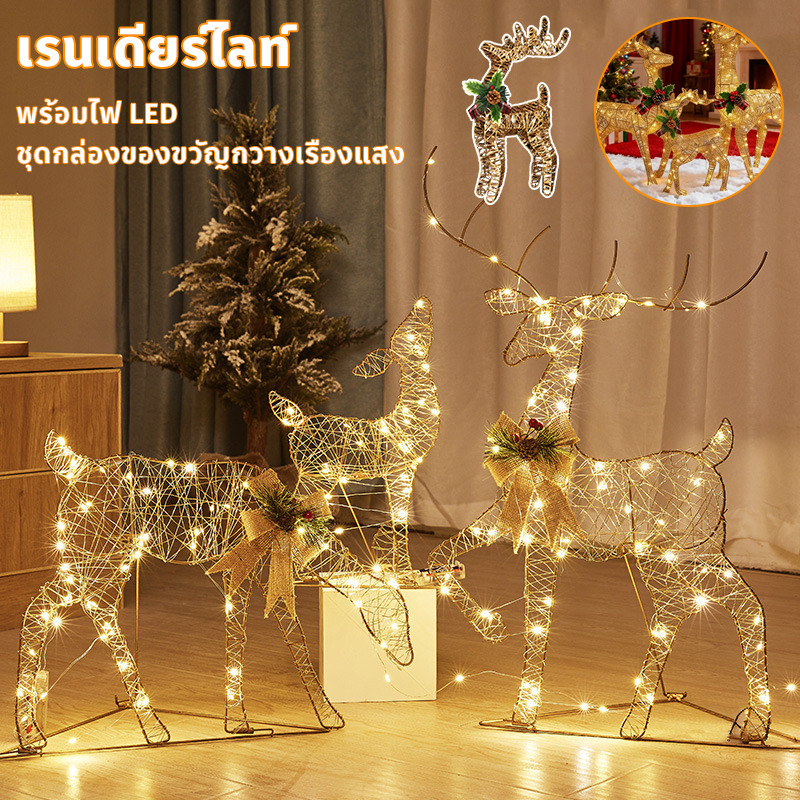 เรนเดียร์ไลท์ ไฟรูปกวางเรนเดียร์ พร้อมไฟ LED ชุดของขวัญ ตกแต่งคริสต์มาส ตกแต่งบ้าน