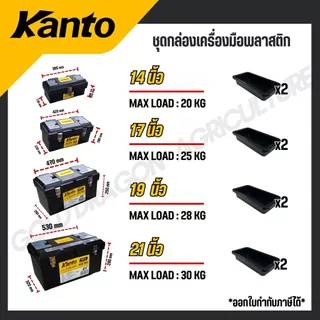 KANTO ชุดกล่องเครื่องมือพลาสติก 4กล่อง/ชุด ล็อคเหล็ก/พลาสติก รุ่น KT-BOX-MZ4IN1 / KT-BOX-MI4IN1