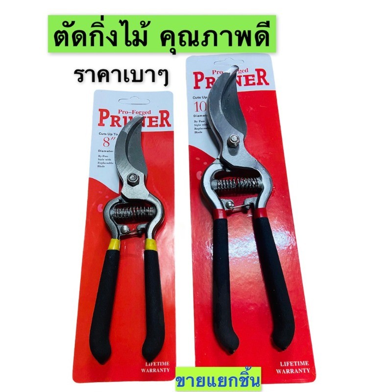 กรรไกร​ ตัด​กิ่งไม้​ 8นิ้ว​ 10นิ้ว​ กรรไกร​ตัดกิ่งไม้​ คุณภาพ​ดี​ ขาย​แยก​ ชิ้น​
