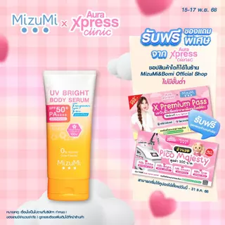 MizuMi UV Bright Body Serum Fragrance Free (180 ml) เซรั่มกันแดดทาผิวกาย เบาสบายผิว สูตรอ่อนโยน ไม่มีน้ำหอม