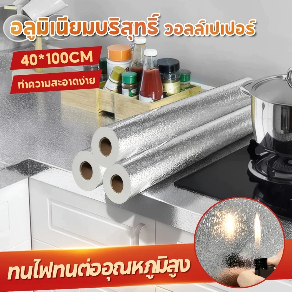 สติ๊กเกอร์ฟอยล์ self adhesive Wallpaper กันน้ำมันกระเด็น ใช้สำหรับติดผนังห้องครัว กันความร้อน มีกาวในตัว