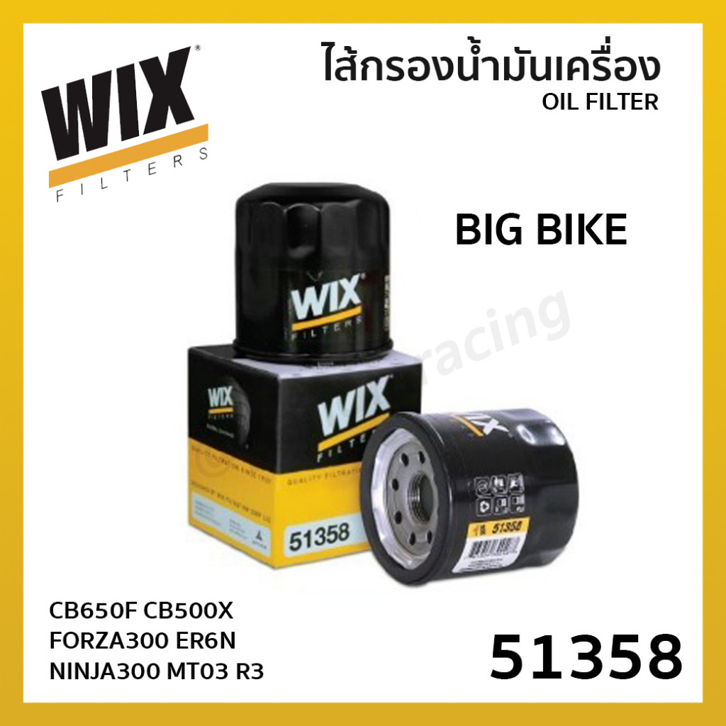 ไส้กรองน้ำมันเครื่อง WIX CB650F CB500X FORZA ER6N NINJA300 MT03 R3 Triump Oil Filter 51358