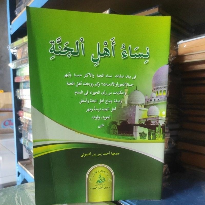 หนังสือของนิเซา,ผู้เชี่ยวชาญของ Jannah, Expert Nisa, Jannah, Meaning of Petuk