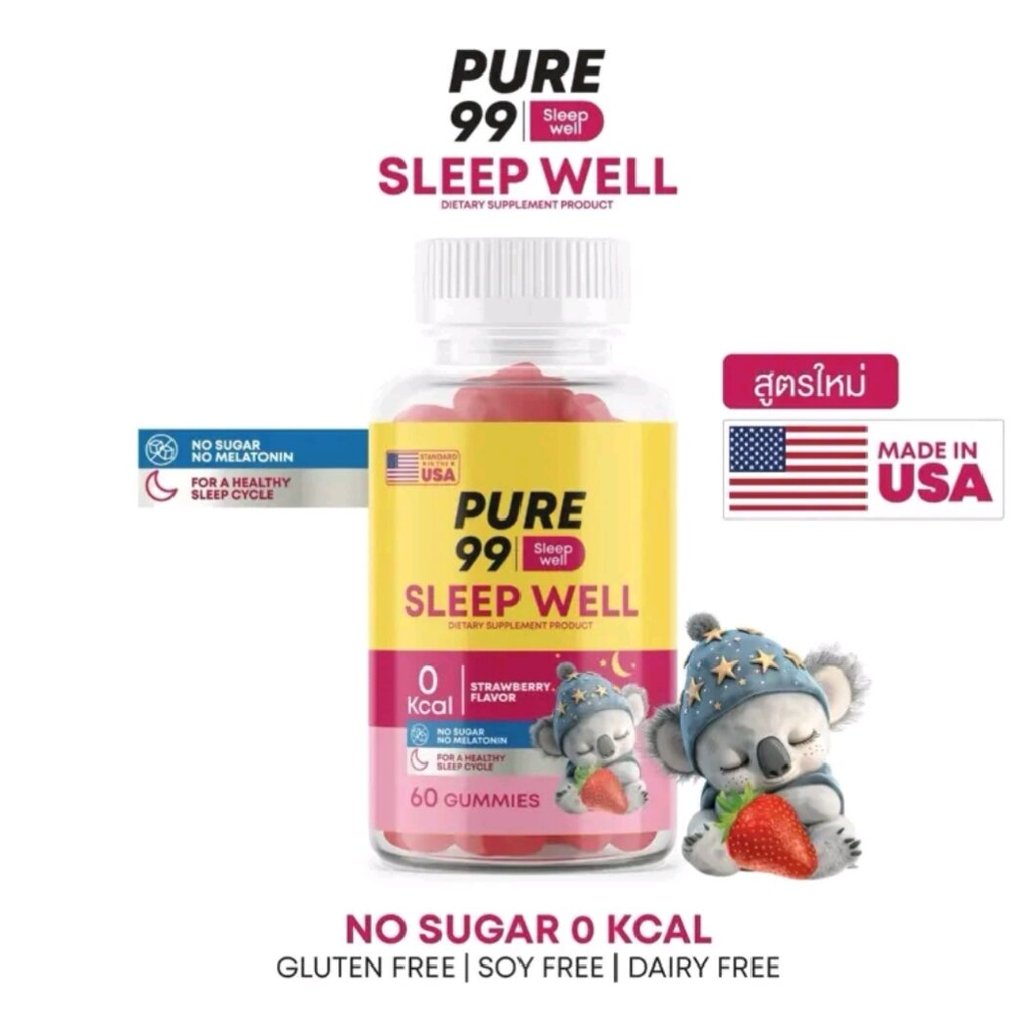 Pure99 Sleep Well Gummy (60 กัมมี่)