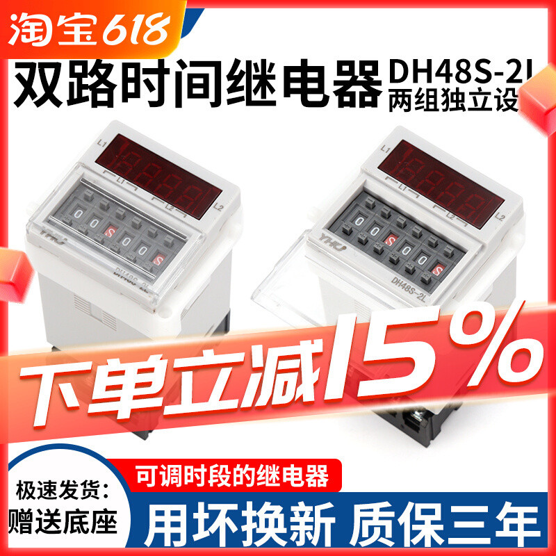 Dual-Way Time Relay DH48S-2L สองชุดการตั้งค่าอิสระควบคุม Time-Delay Trigger Band Holder 0.1 S-99H