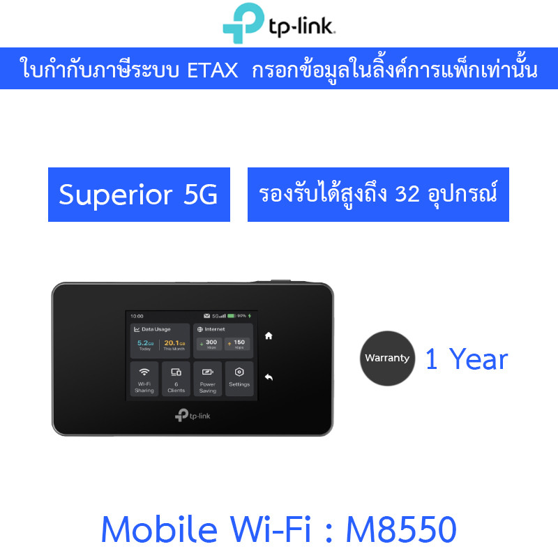 TP-LINK ไวไฟพกพา 5G Mobile Wi-Fi M8550 รุ่น M8550