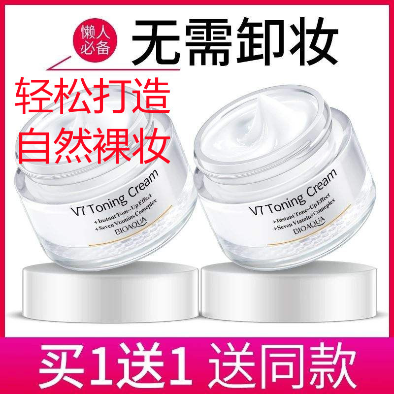 身体素颜霜 Whitening V7 No-Face Cream Female Lazy Cream Brightening Moisturizing Nude แต่งหน้า Brightenin