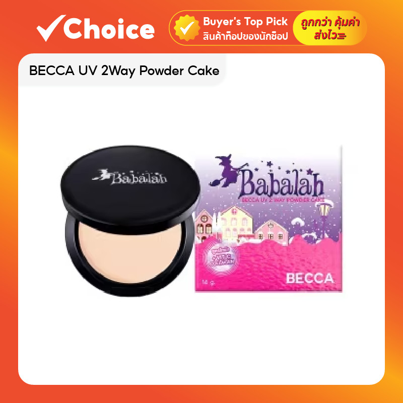 แป้งพัฟ Babalah BECCA UV 2Way Powder Cake สูตรใหม่ ขนาด 7 กรัม   (เบอร์ 1 – ผิวขาวเหลือง)