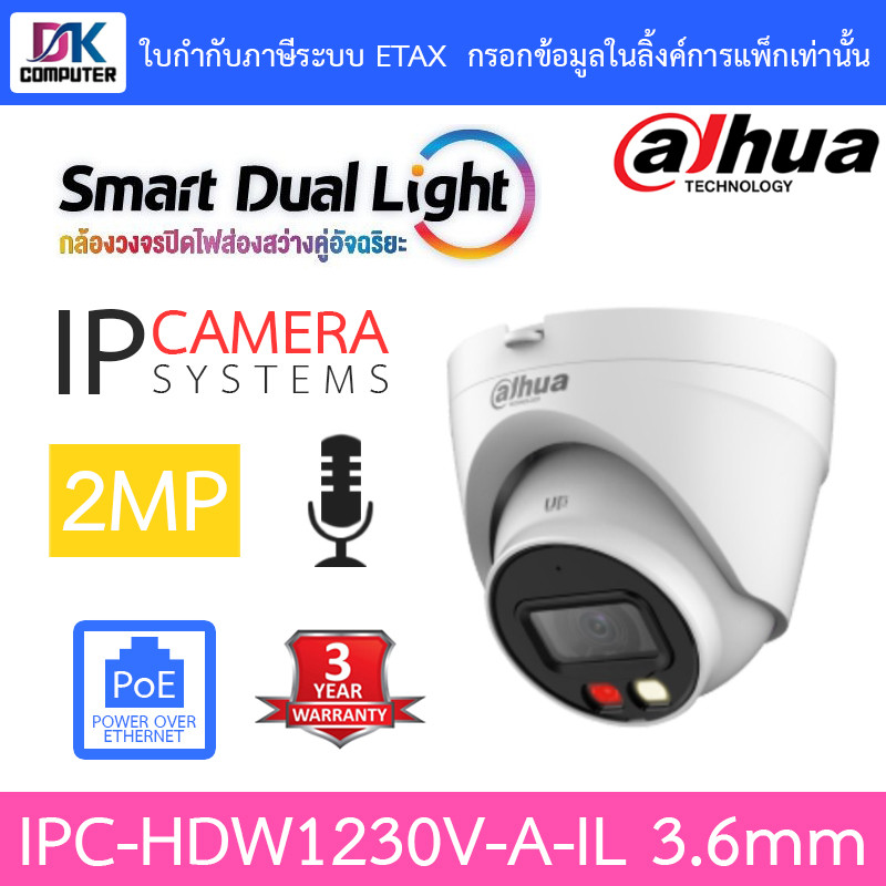 DAHUA กล้องวงจรปิด IP Smart Dual Light 2MP มีไมค์ในตัว PoE รุ่น IPC-HDW1230V-A-IL 3.6mm