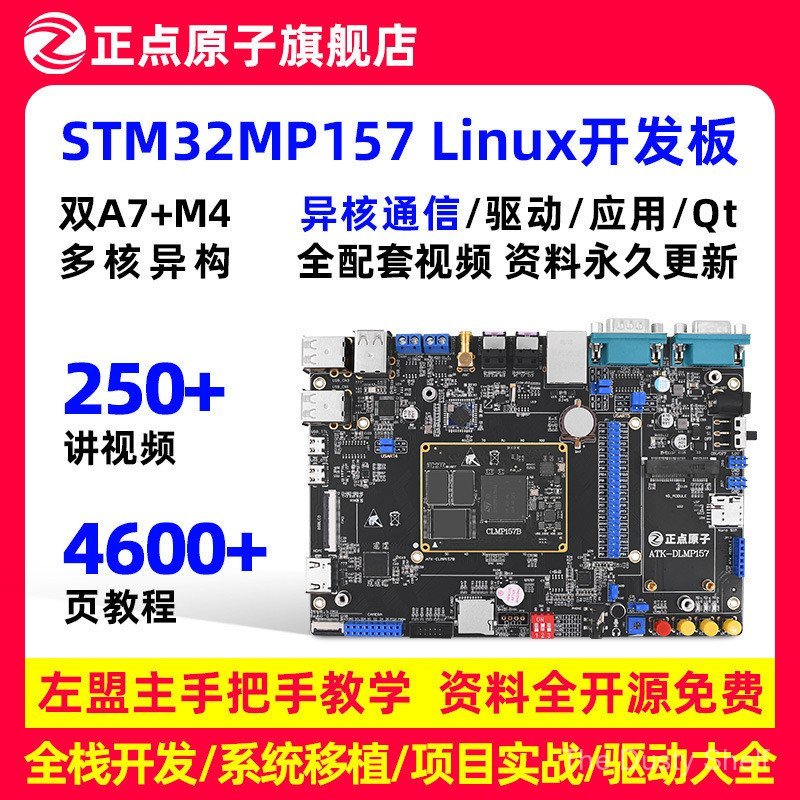 Punctuity Atomic STM32MP157 บอร์ดพัฒนา Linux A7+Core Board STM32MP1 แขนฝังตัว