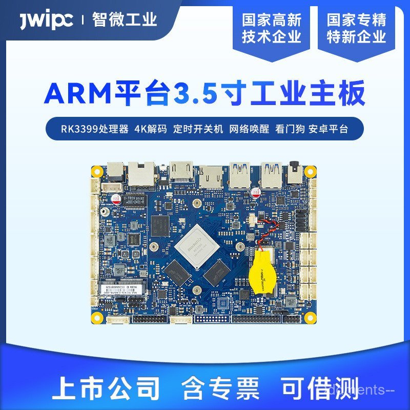 JWPC Zhiwei แพลตฟอร์มแขนอุตสาหกรรม RK3399 Quad-Core เมนบอร์ดอุตสาหกรรม 4K ถอดรหัสเมนบอร์ดมัลติฟังก์ช