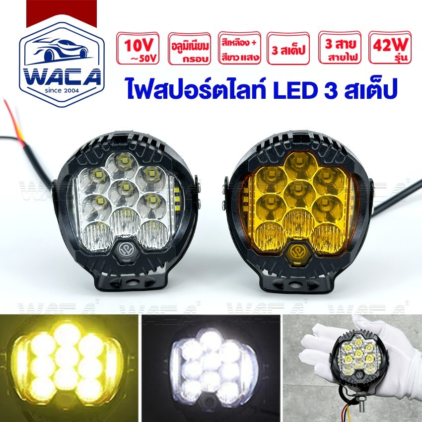 ส่งด่วน WACA ไฟสปอร์ตไลท์ LED รุ่นใหม่ 2023(E72) DC10-50Volt Forรถบรรทุก ยนต์ มอเตอร์ไซค์ และรถทั่วไป