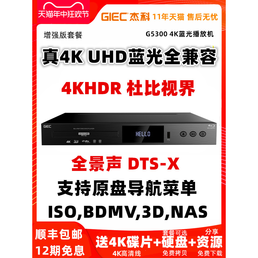 Jeco G5300Plus True 4K UHD Blu-ray Player Dolby Horizon dvd Drive Player Hard Drive Player CD