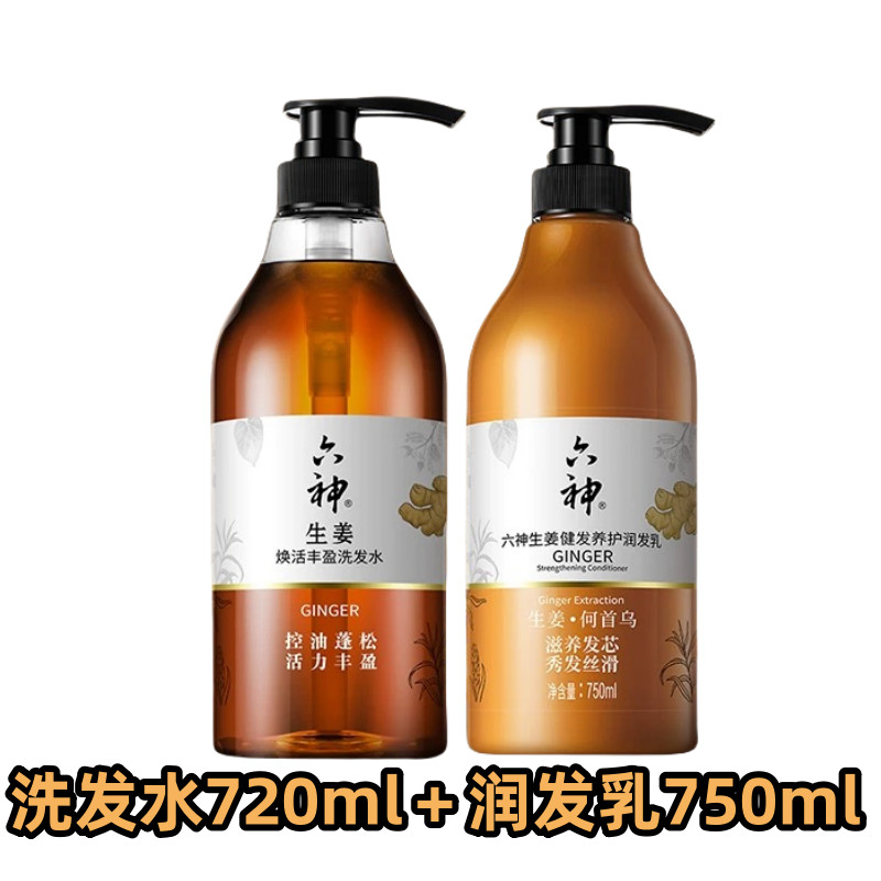แชมพูขิง Liushen Huanhuo Fengying 720ml แชมพูขิง Liushen Huanhuo Fengying 720ml20251121
