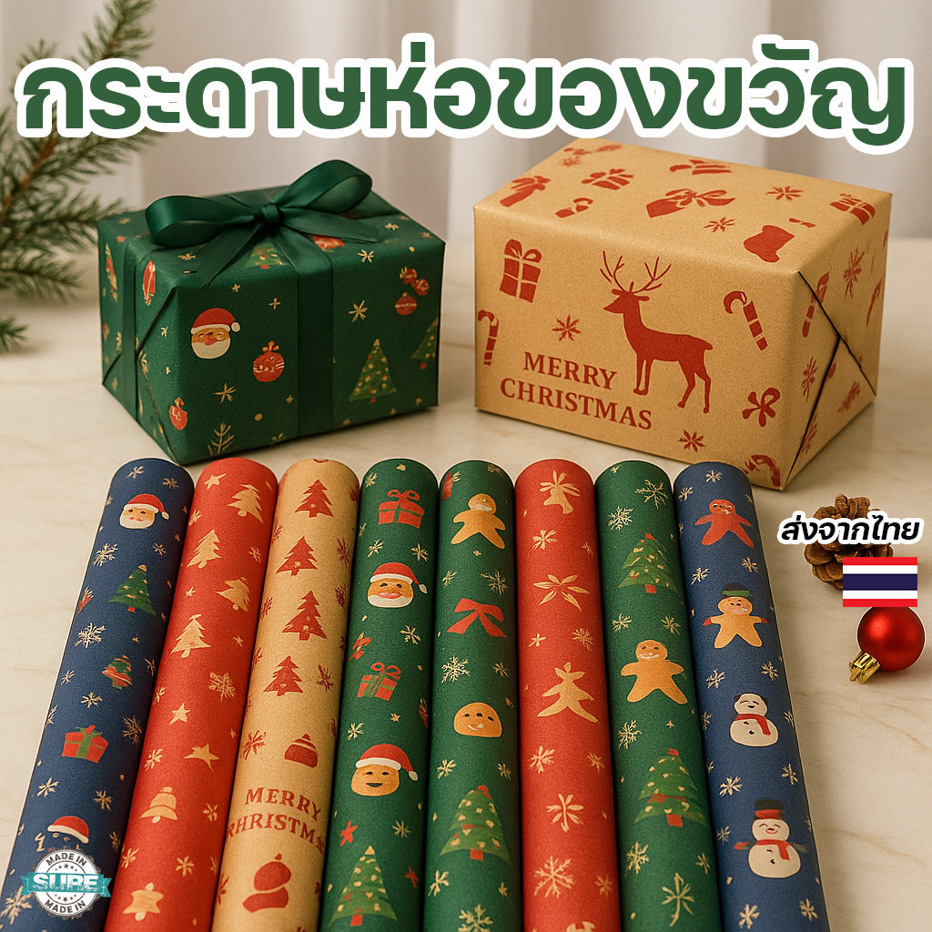 กระดาษห่อลายคริสต์มาส+สติ๊กเกอร์ติดผนัง ซานต้า & ต้นไม้ ของขวัญน่ารักพร้อมส่ง