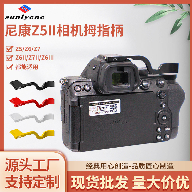 เหมาะสำหรับ Nikon Z5II ด้ามจับกล้อง ไมโครเดี่ยว Z6III Z6II Z5 Z7ที่จับนิ้วหัวแม่มือสำหรับกล้อง