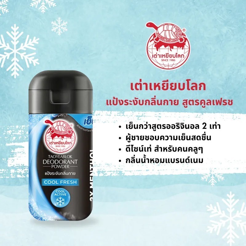 6 ชิ้น ขายแบบ6ชิ้น JT เต่าเหยียบโลก แป้งระงับกลิ่นกาย  22 กรัม - รูปที่ 3