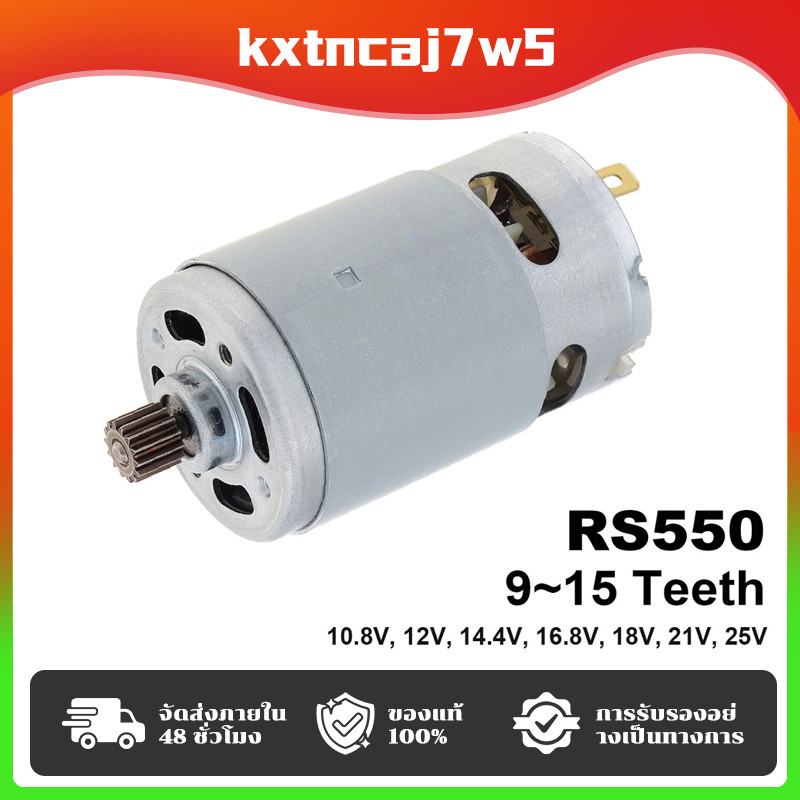 มอเตอร์ DC RS550 12V 21V มอเตอร์สว่านไร้สาย (แท้) for  มากีต้า รุ่น HP333D,HP333,HP333DZ,DF333, DF33
